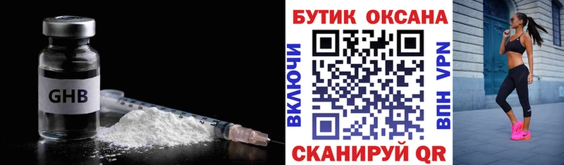 Бутират GHB  кракен рабочий сайт  Маркс 