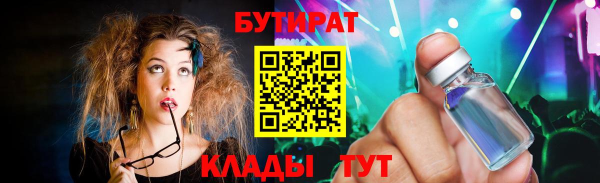 Бутират жидкий экстази Маркс