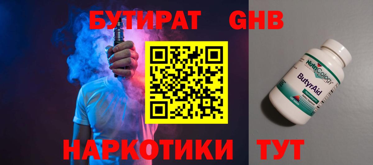 Бутират 99%  Вход с VPN  Маркс 