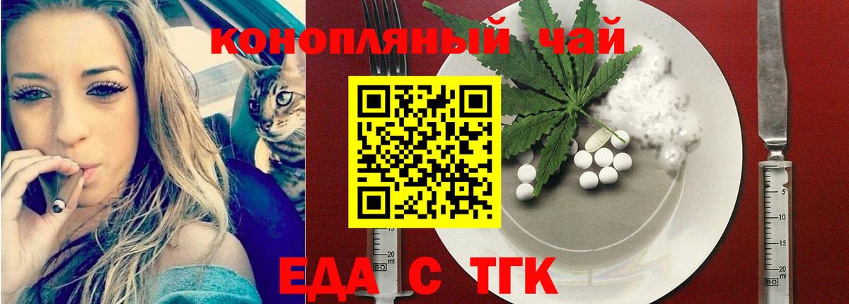 Еда ТГК марихуана  Вход с VPN  Маркс 