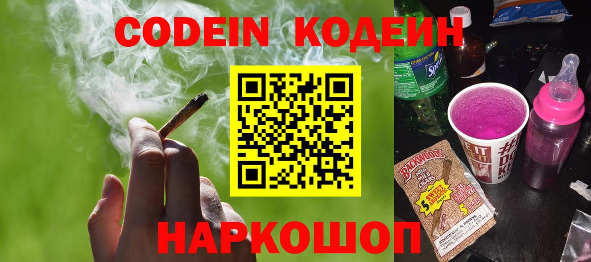 Кодеиновый сироп Lean напиток Lean (лин)  Вход с VPN  Маркс 
